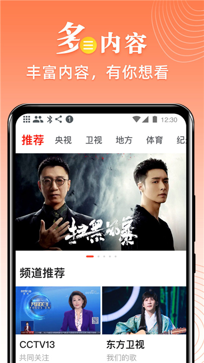 爱看电视app