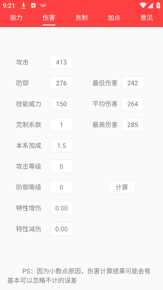 精灵计算器最新版