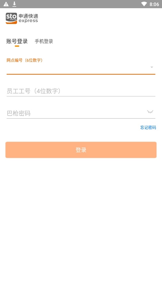 申行者app