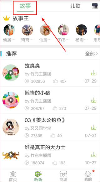 竹兜育儿app