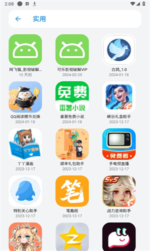 白鸽软件库官方版