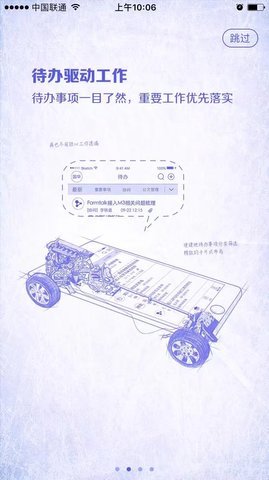 移动办公平台