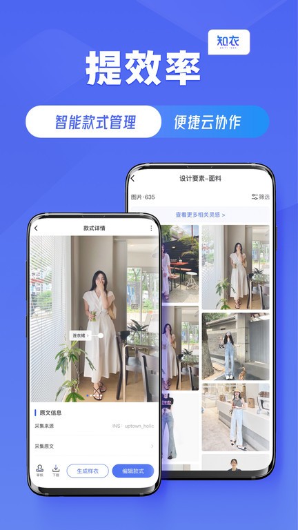知衣科技