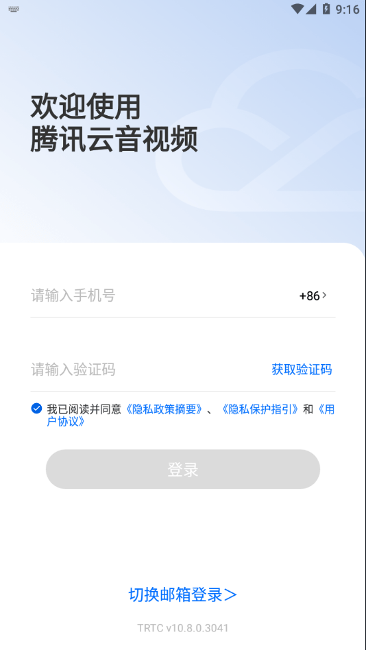 腾讯云音视频应用下载