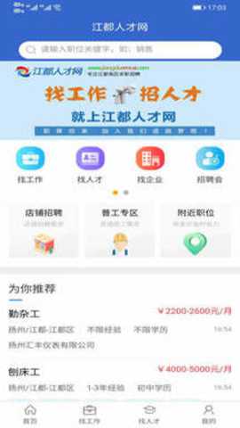 江都人才网 1.4.1 手机版