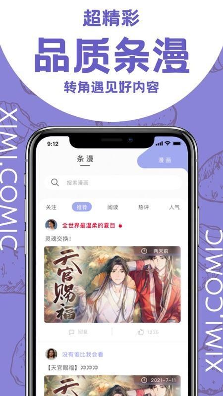西米漫画app官方正版