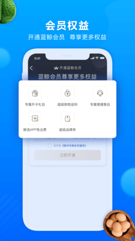 联华鲸选 3.84.93 安卓版