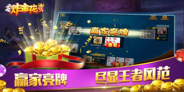 全民炸金花免费版