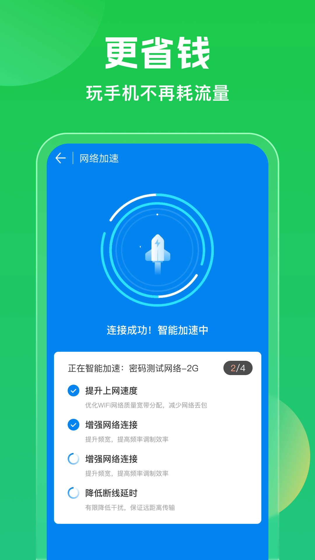 万能钥匙wifi