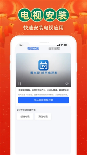 电视家9.0