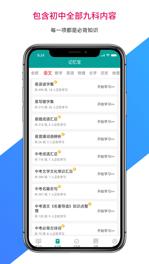记忆宝手机客户端下载