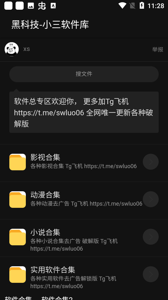 小三软件库应用下载