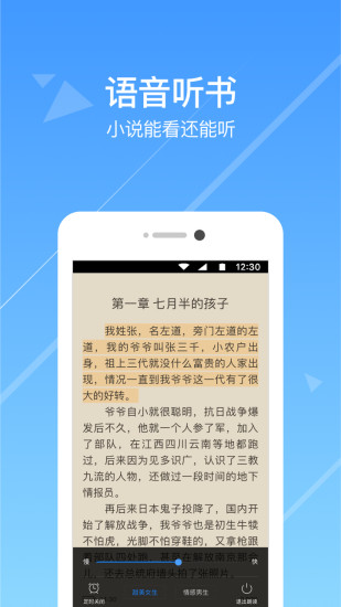 第一版主小说官方版
