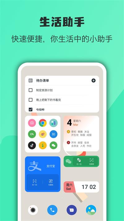 万象小组件app官网版