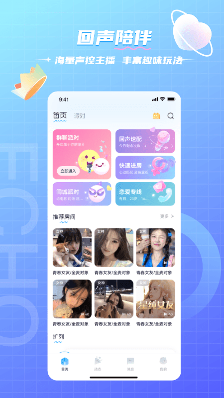 回声app下载手机版下载