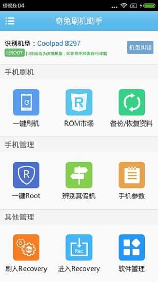 奇兔刷机