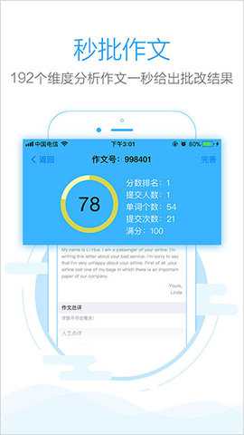 批改网