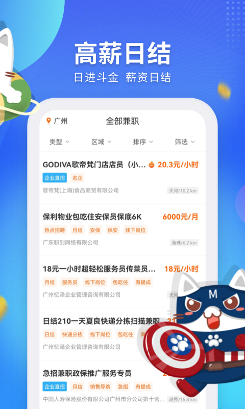 兼职猫探索版
