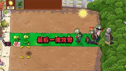 植物僵尸汉化版