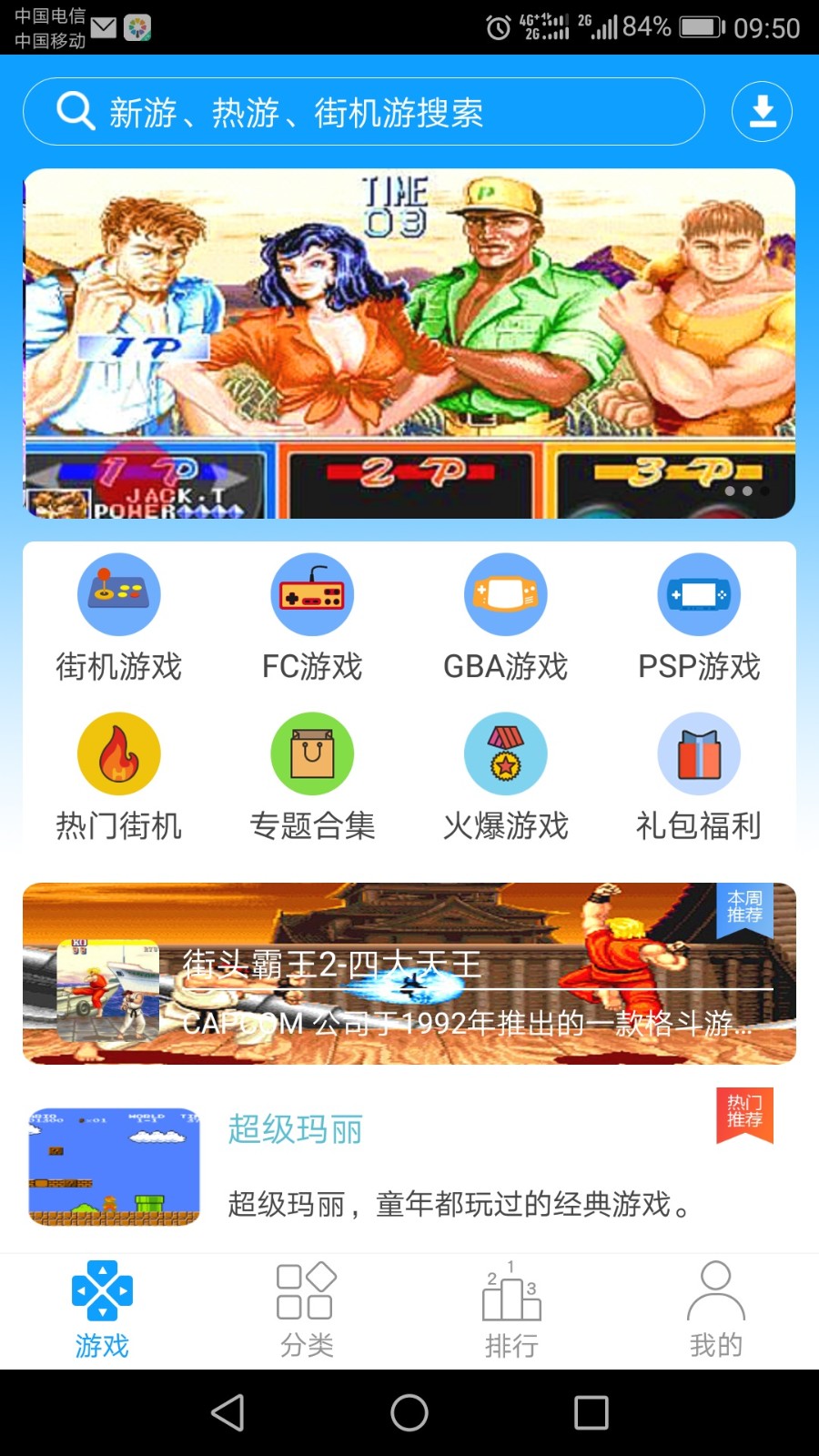 街机123 免费版