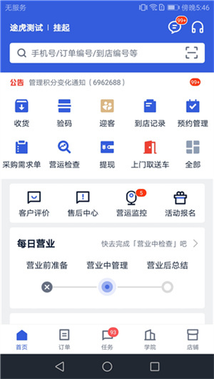 途虎养车商家版