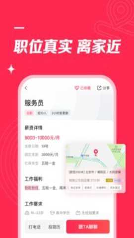 店长直聘 11.060 最新版