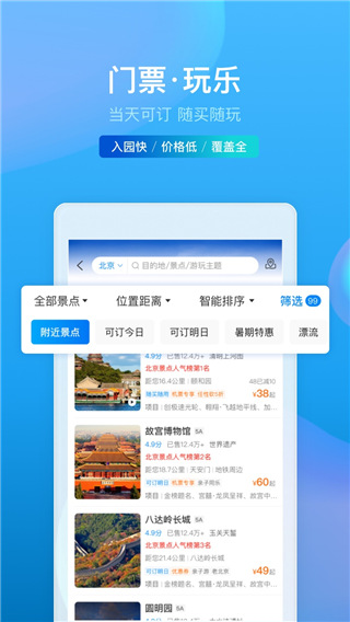 携程旅行app2025