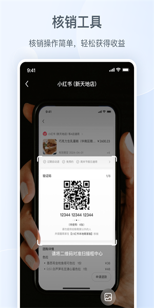 小红书本地商家版