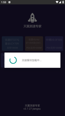 天翼测速