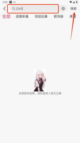 稀饭动漫纯净版 5.2.1 安卓版
