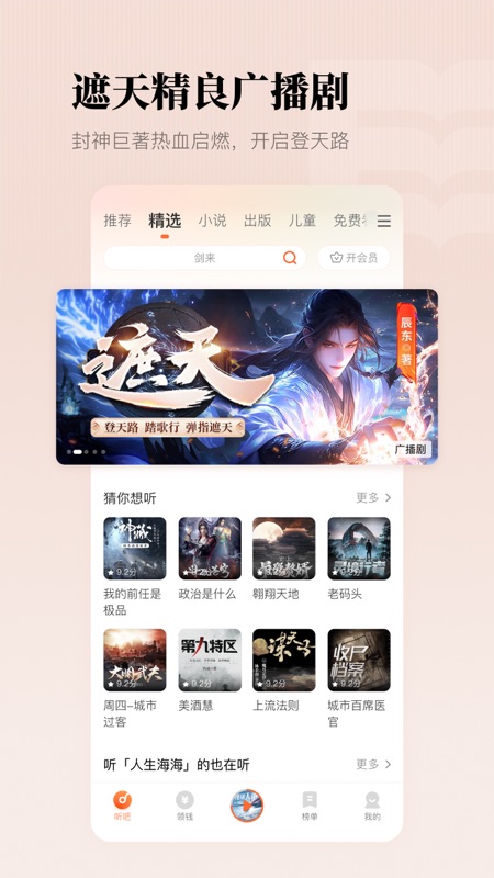 懒人听书ios版