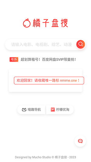 橘子盘搜引擎