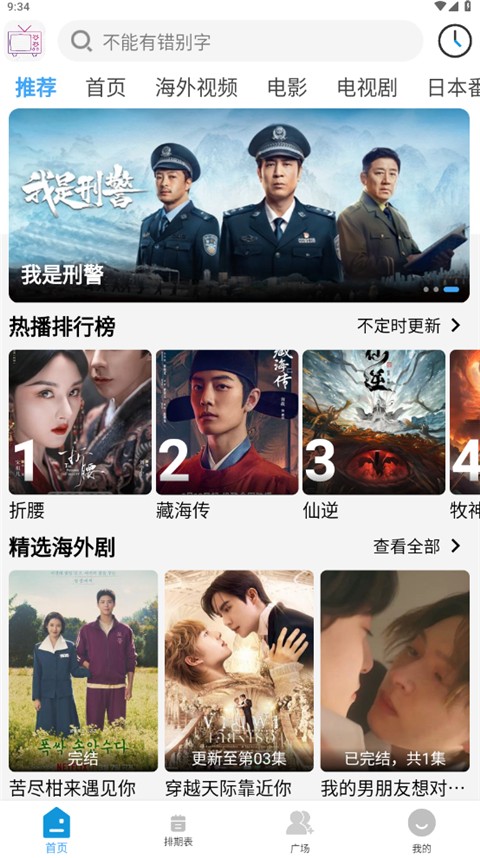 哔嘀影视 app官方下载最新版
