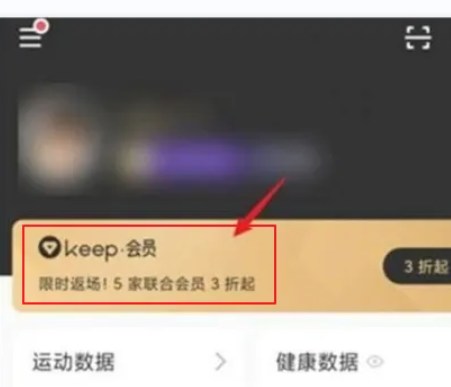 KEEP跑步计步器