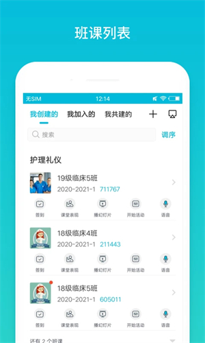 云班课web版