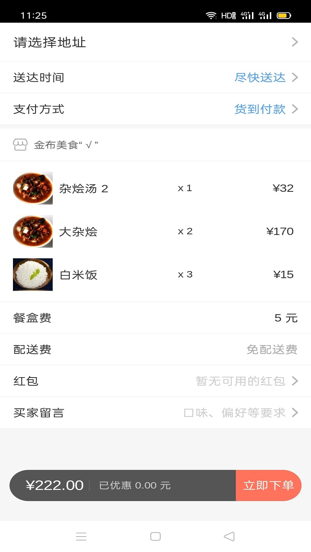 达斯罕外卖安卓版下载