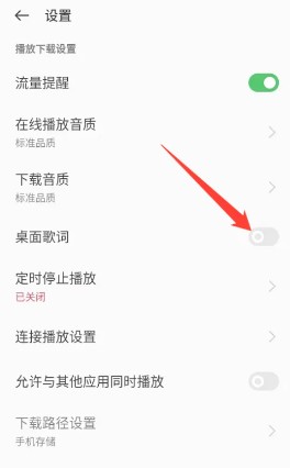 怎么开启桌面歌词功能？2