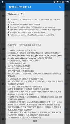 静读天下去广告精简版