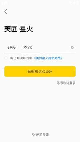 美团星火