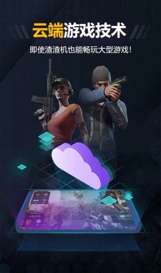 随乐游云游戏破解版