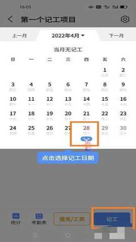 鱼泡工地记工 6.9.5 安卓版