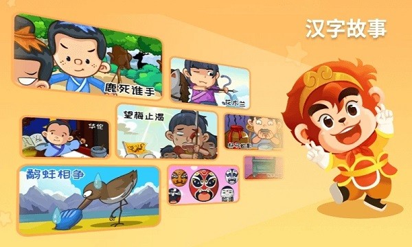 悟空识字永久免费