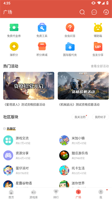虫虫助手老版本