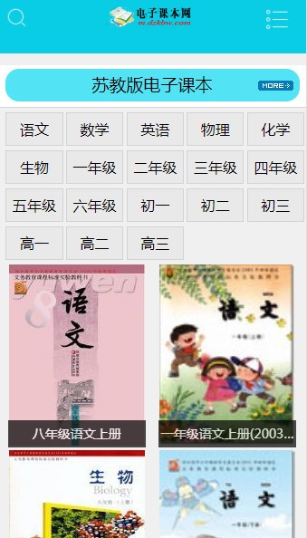 电子课本网人教版