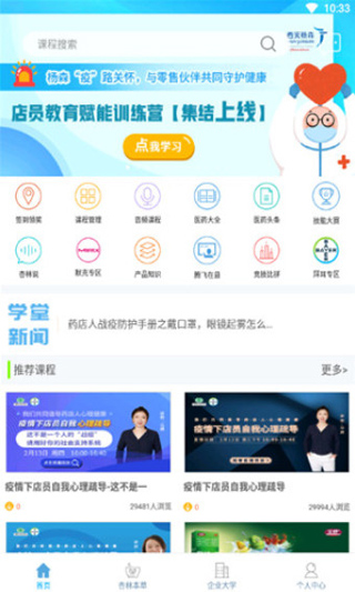 杏林学堂医生版