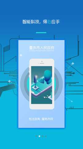 重庆政务服务网 1.5.8 安卓版