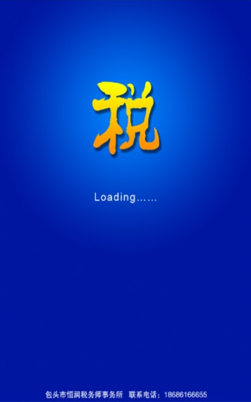 中国税务