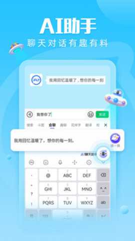 讯飞输入法