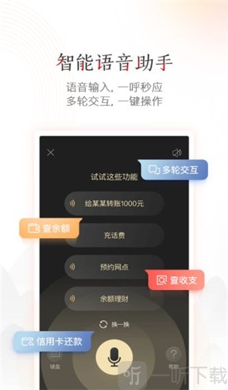 工商银行app