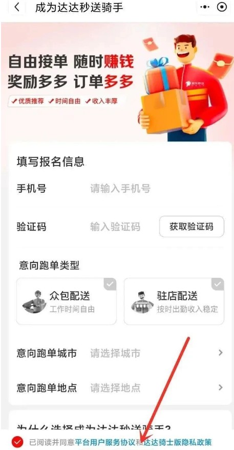 京东秒送骑士